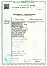 WarmMet Сертификат #2